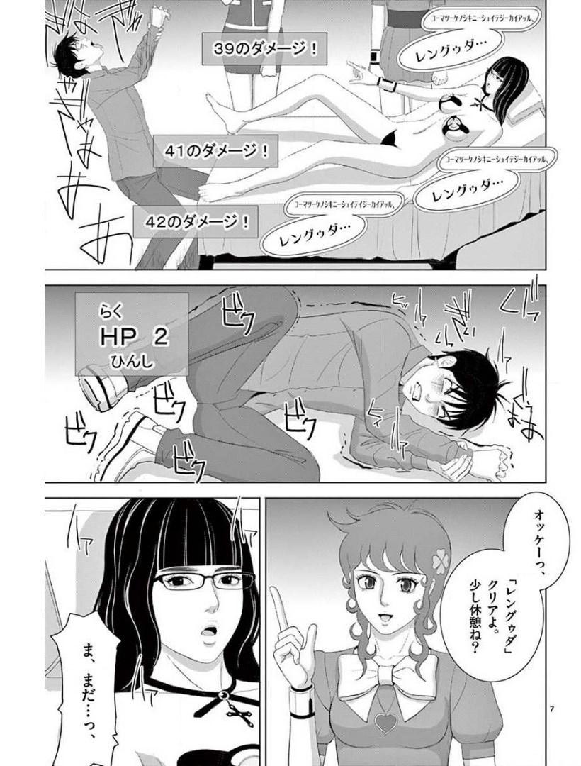 Eros Survival - Chapter 227 - Page 7