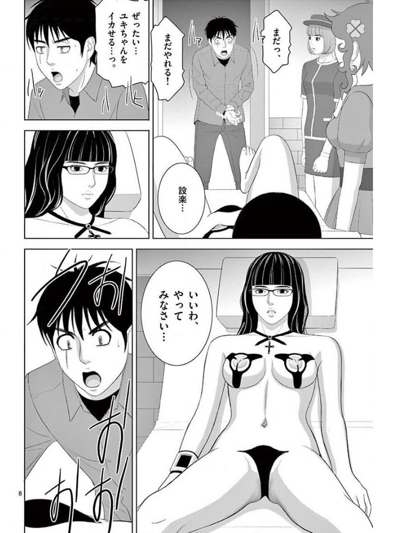 Eros Survival - Chapter 227 - Page 8