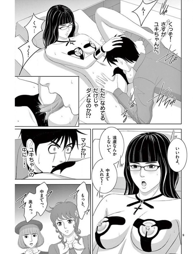 Eros Survival - Chapter 227 - Page 9