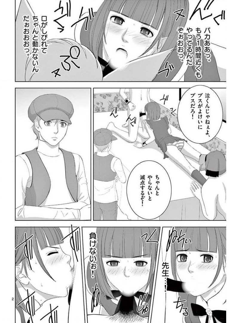 Eros Survival - Chapter 228 - Page 2