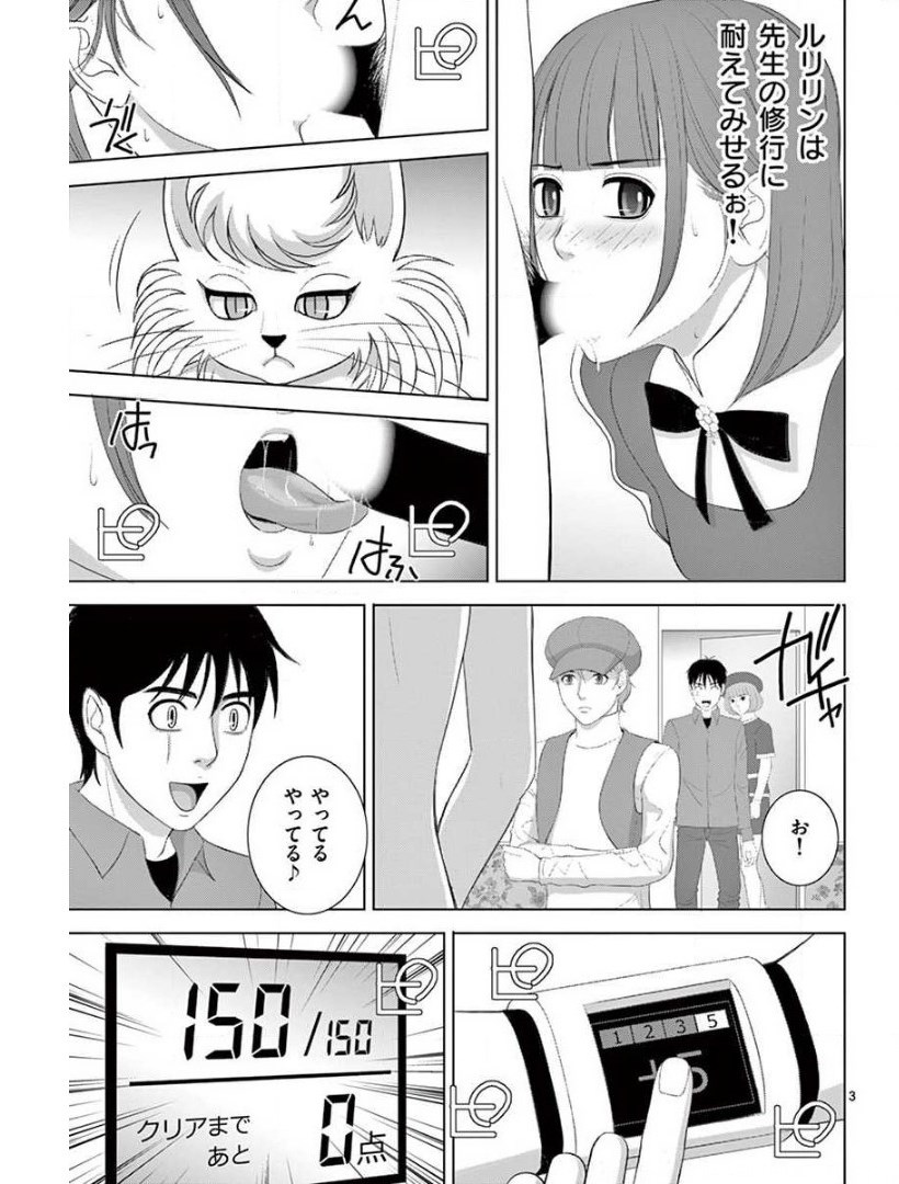 Eros Survival - Chapter 228 - Page 3