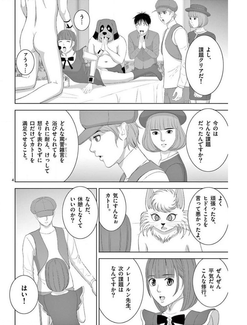 Eros Survival - Chapter 228 - Page 4