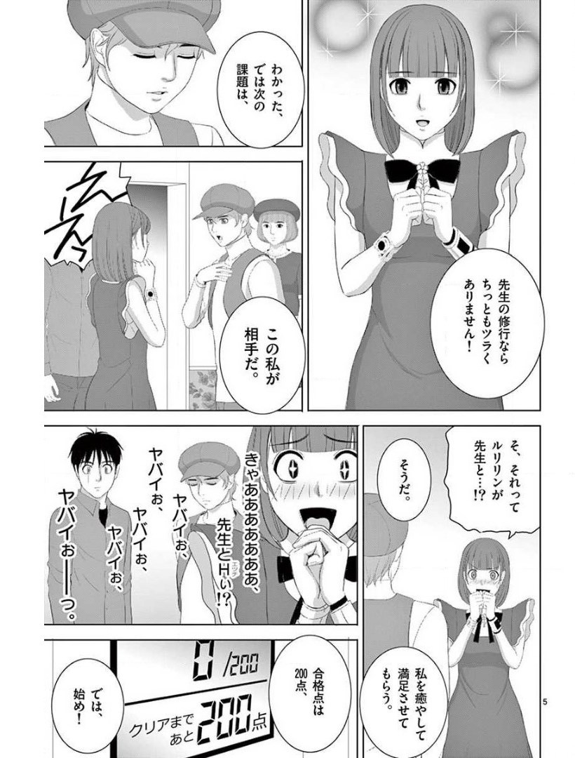 Eros Survival - Chapter 228 - Page 5