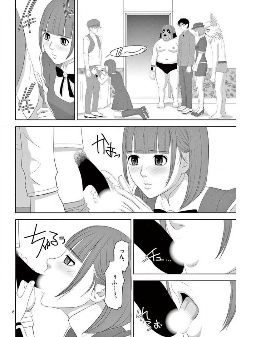 Eros Survival - Chapter 228 - Page 6