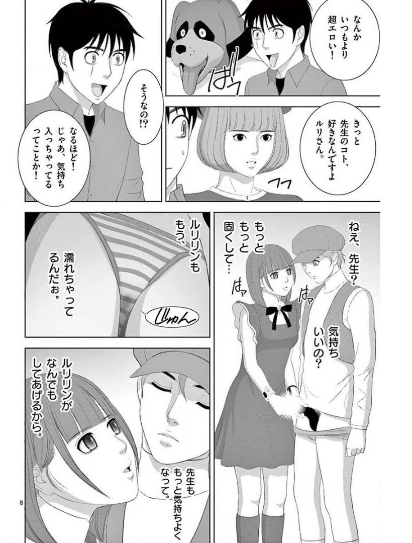 Eros Survival - Chapter 228 - Page 8