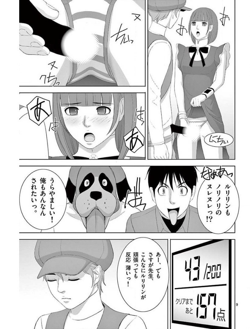 Eros Survival - Chapter 228 - Page 9