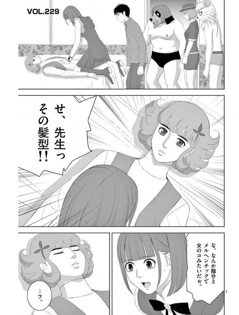 Eros Survival - Chapter 229 - Page 1