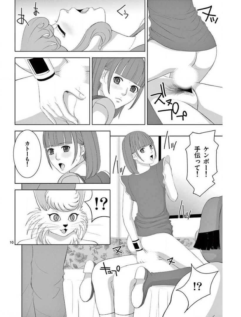 Eros Survival - Chapter 229 - Page 10