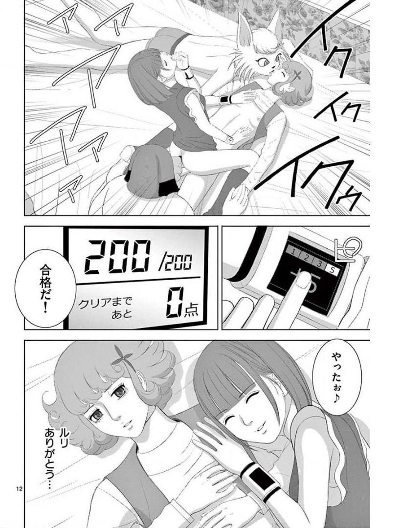 Eros Survival - Chapter 229 - Page 12
