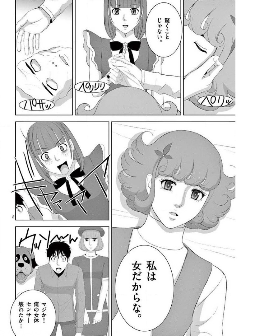 Eros Survival - Chapter 229 - Page 2