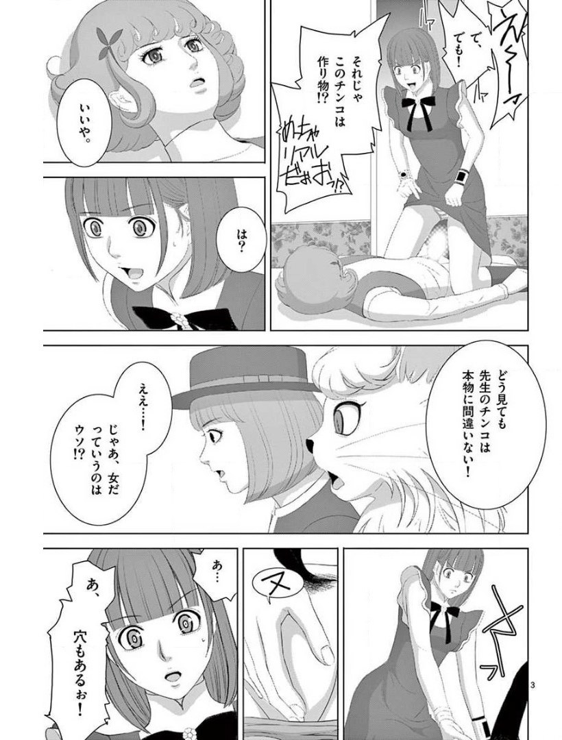 Eros Survival - Chapter 229 - Page 3