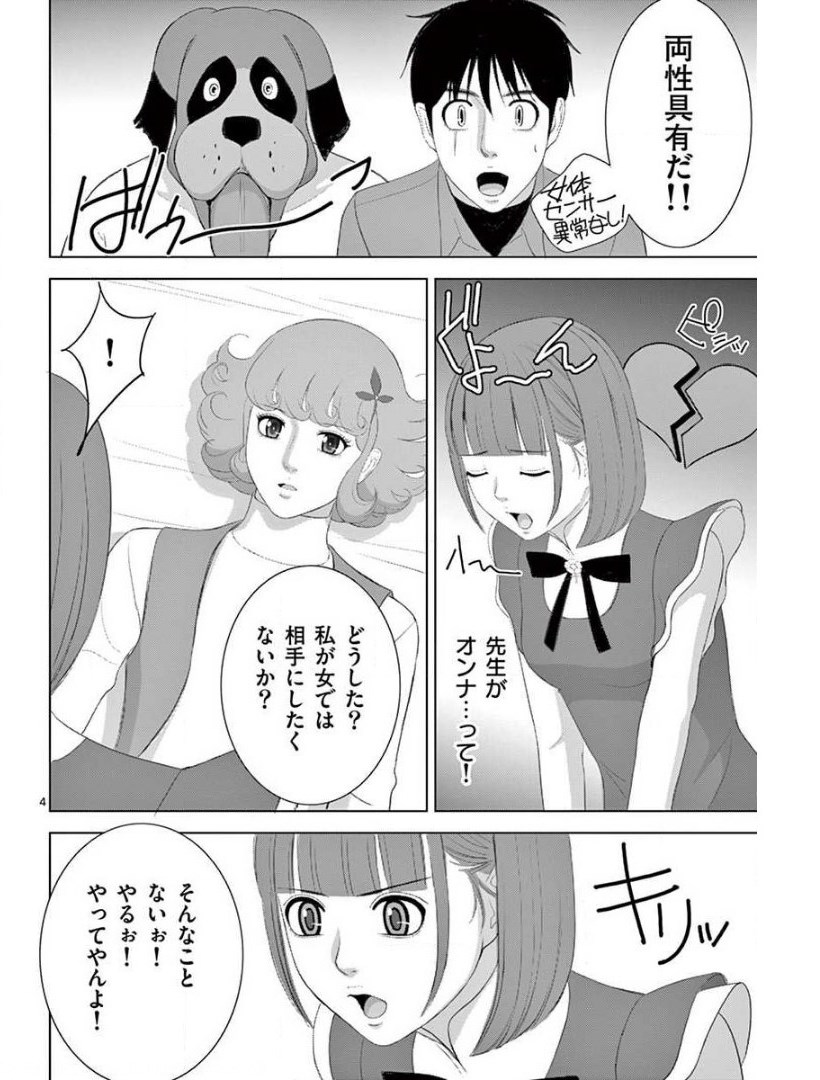 Eros Survival - Chapter 229 - Page 4