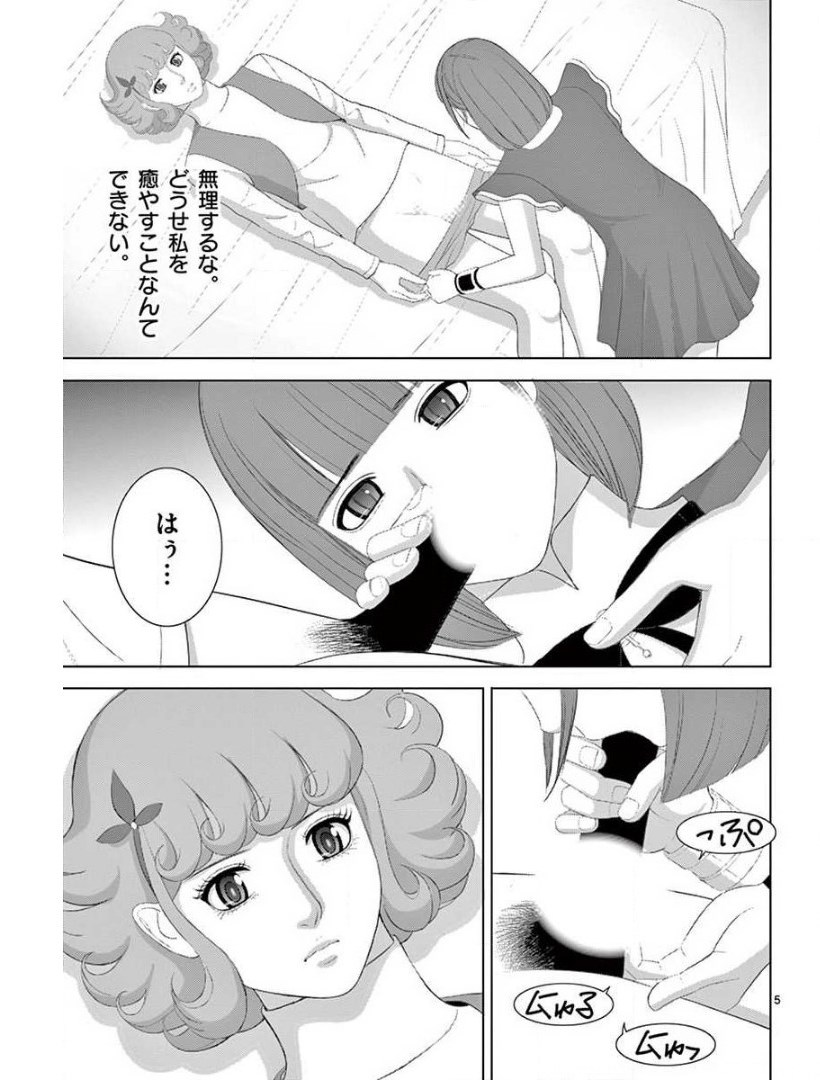 Eros Survival - Chapter 229 - Page 5