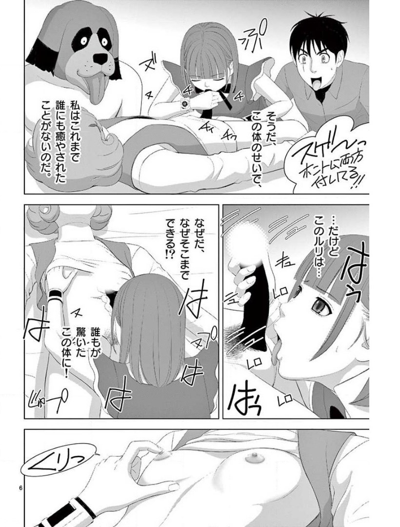 Eros Survival - Chapter 229 - Page 6