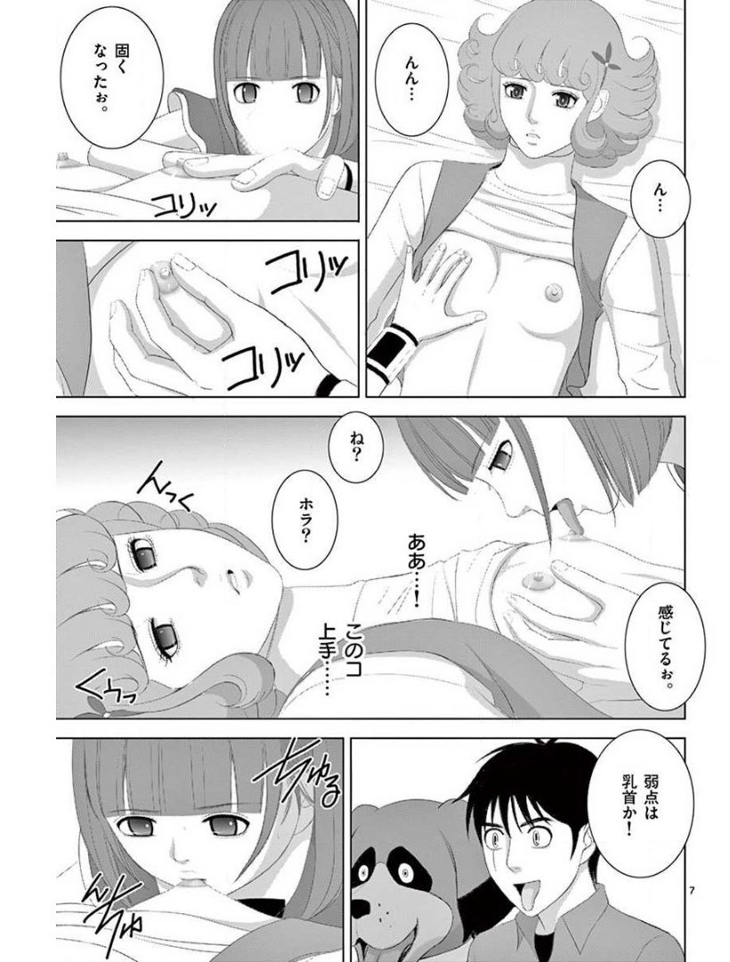 Eros Survival - Chapter 229 - Page 7