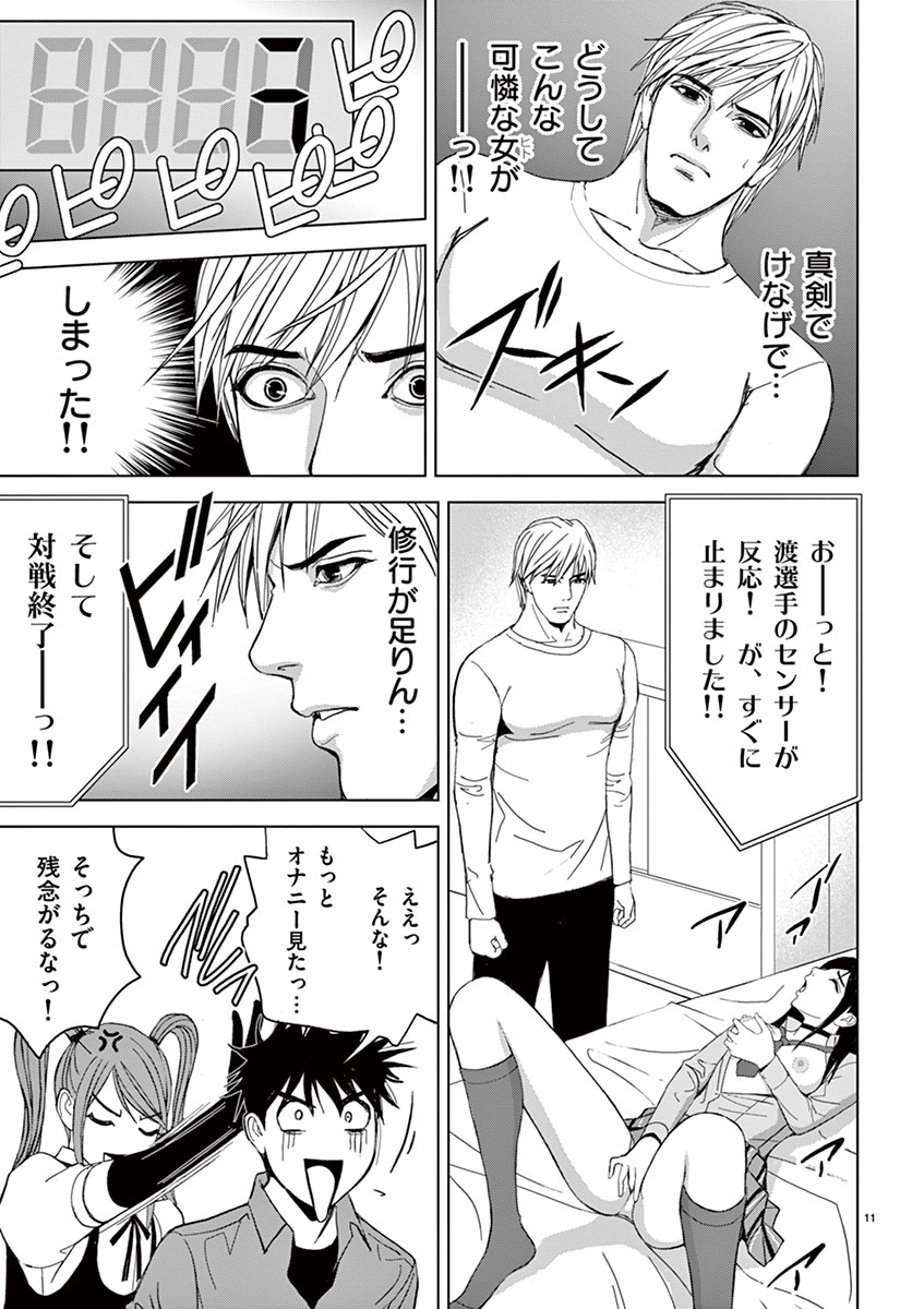 Eros Survival - Chapter 23 - Page 11