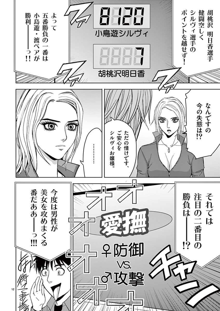 Eros Survival - Chapter 23 - Page 12