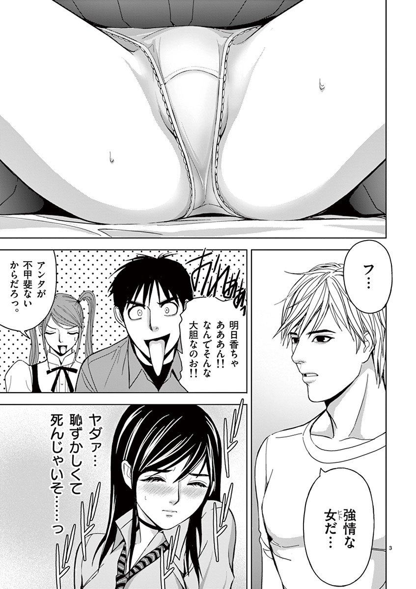 Eros Survival - Chapter 23 - Page 3