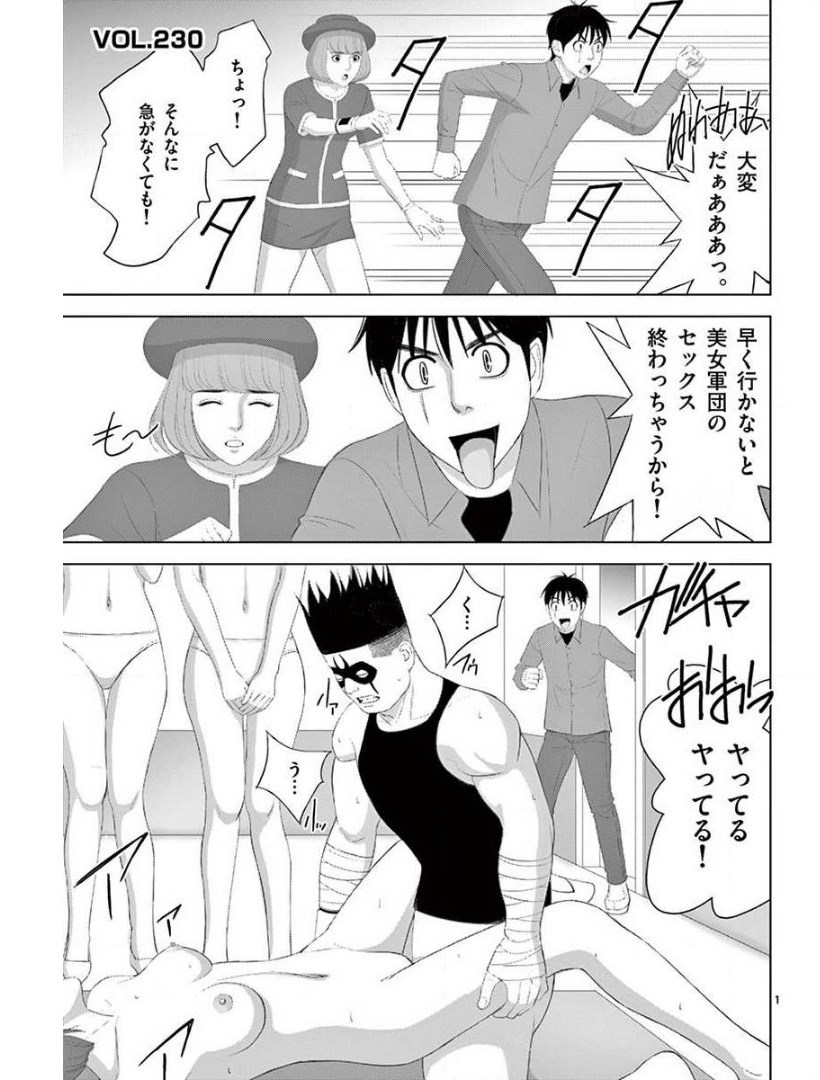 Eros Survival - Chapter 230 - Page 1