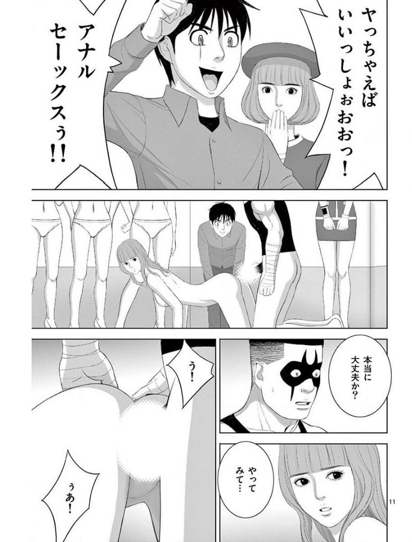 Eros Survival - Chapter 230 - Page 11
