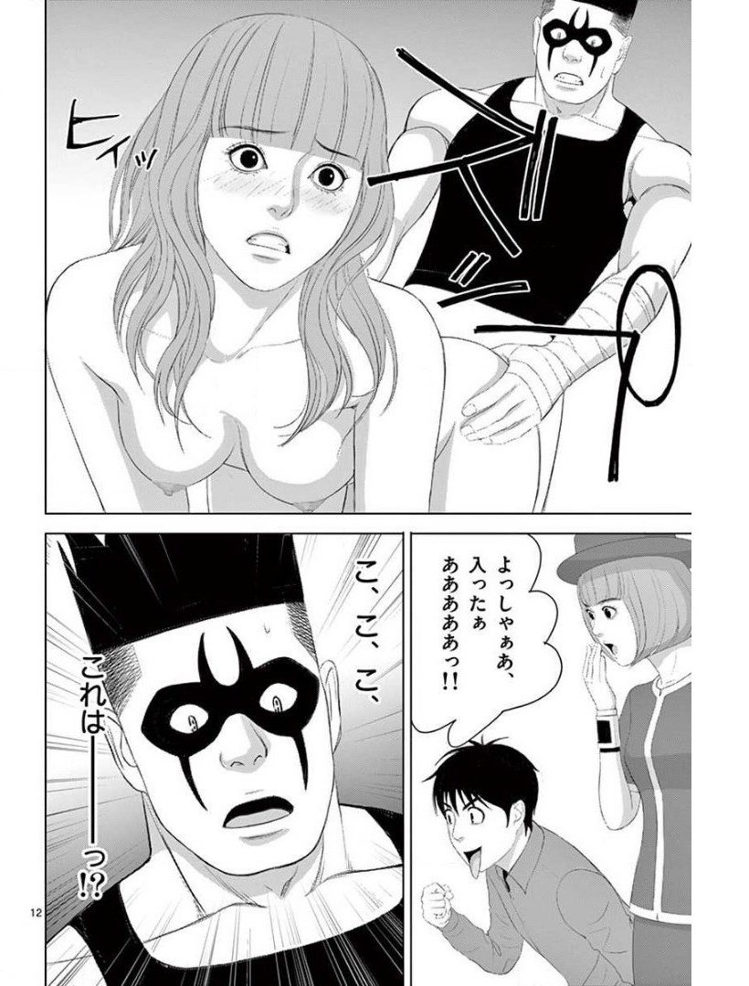 Eros Survival - Chapter 230 - Page 12
