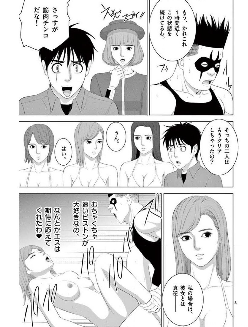 Eros Survival - Chapter 230 - Page 3