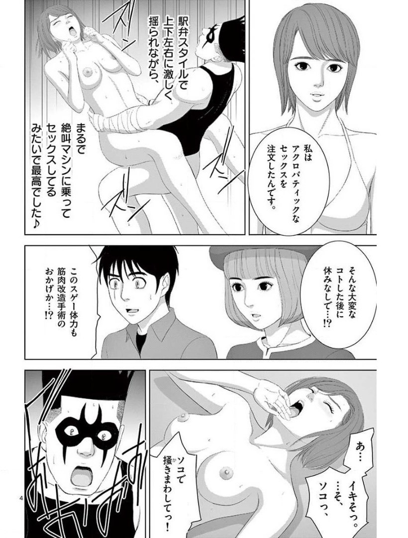 Eros Survival - Chapter 230 - Page 4