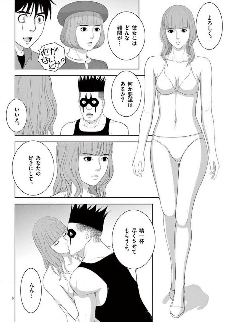 Eros Survival - Chapter 230 - Page 6
