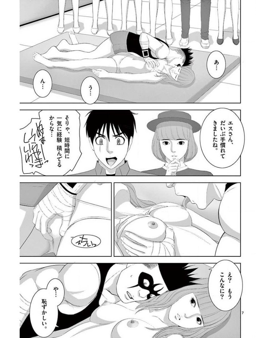 Eros Survival - Chapter 230 - Page 7