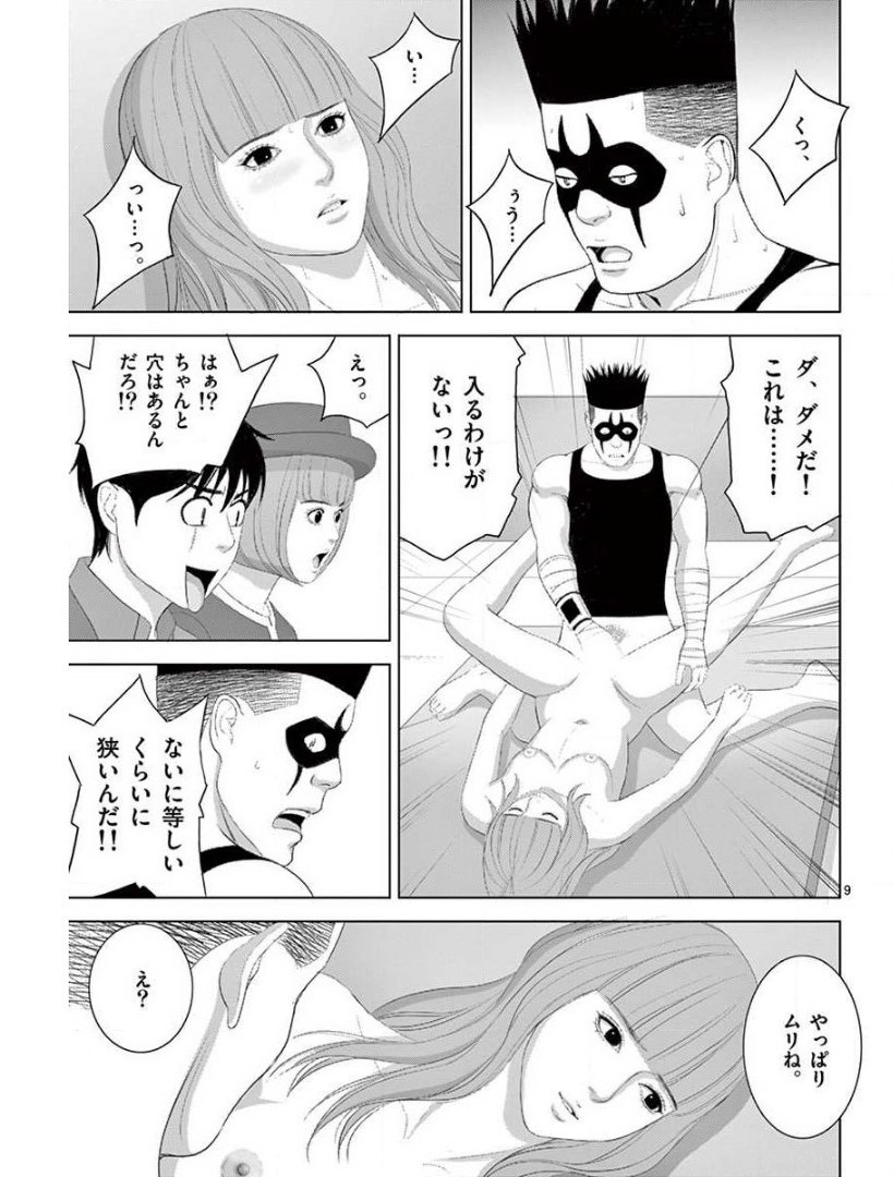 Eros Survival - Chapter 230 - Page 9