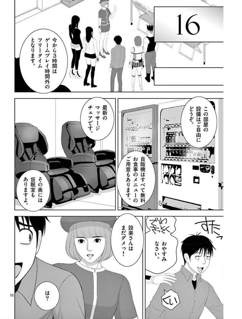 Eros Survival - Chapter 231 - Page 10