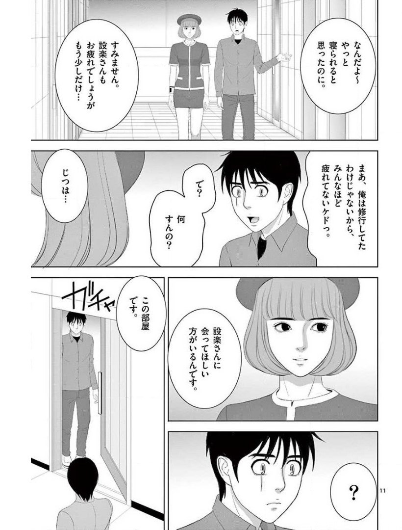 Eros Survival - Chapter 231 - Page 11