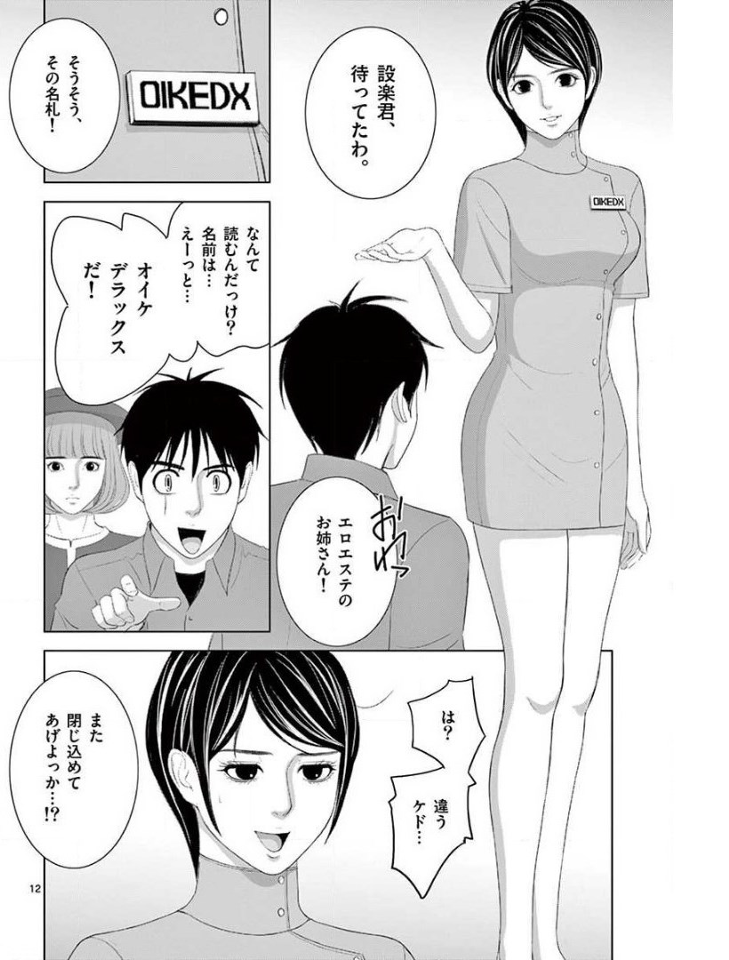 Eros Survival - Chapter 231 - Page 12