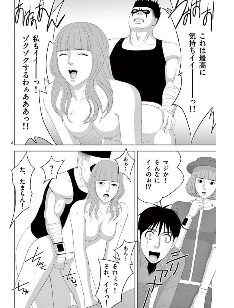 Eros Survival - Chapter 231 - Page 2