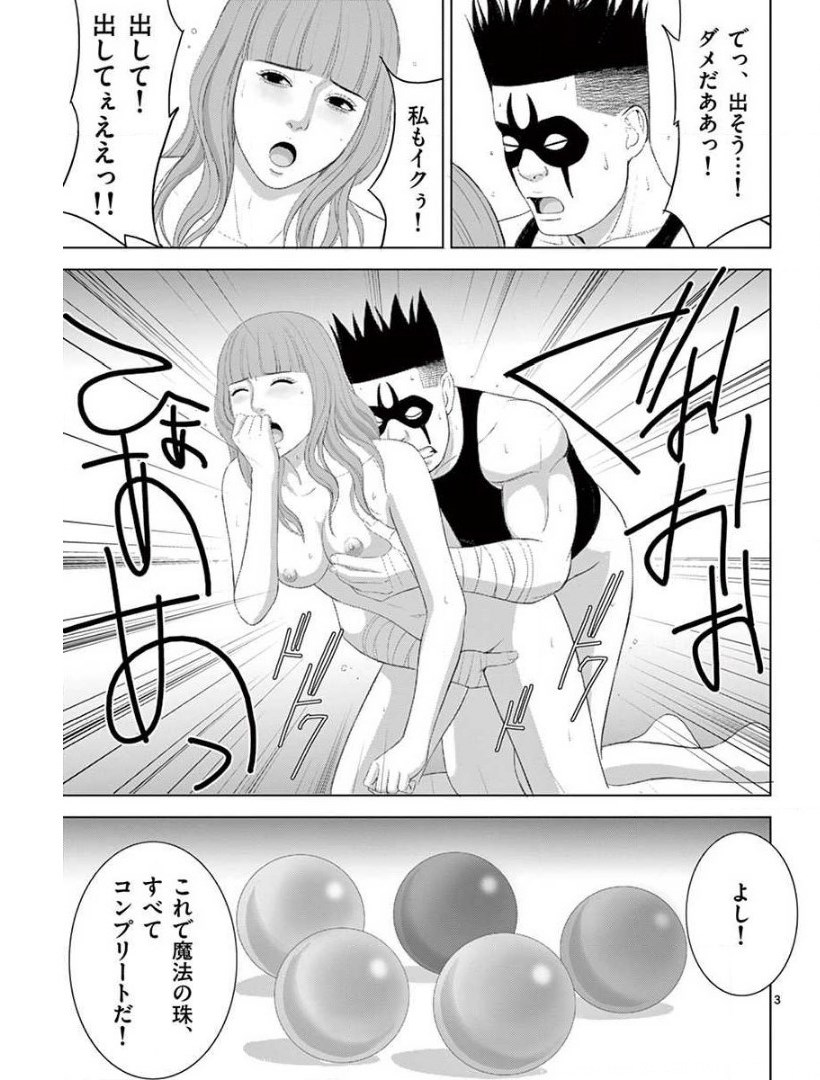 Eros Survival - Chapter 231 - Page 3
