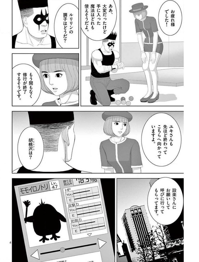 Eros Survival - Chapter 231 - Page 4
