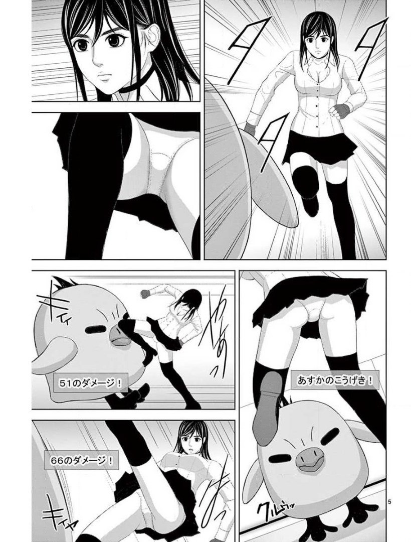Eros Survival - Chapter 231 - Page 5