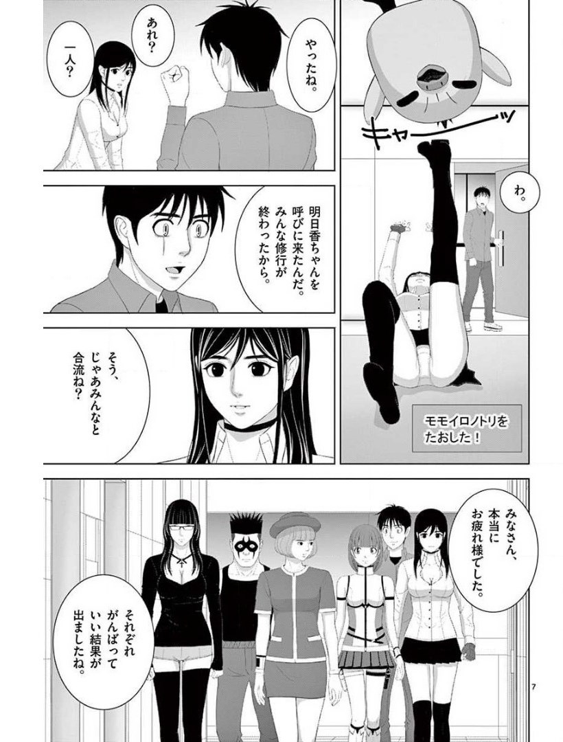 Eros Survival - Chapter 231 - Page 7