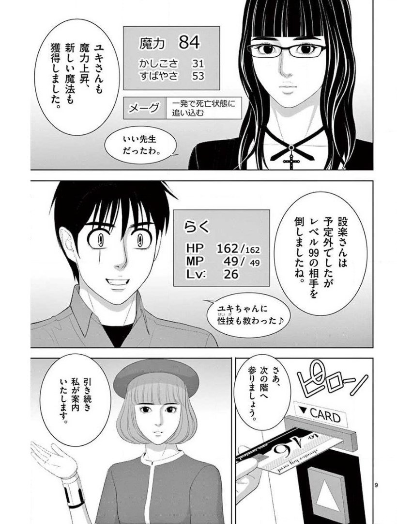 Eros Survival - Chapter 231 - Page 9