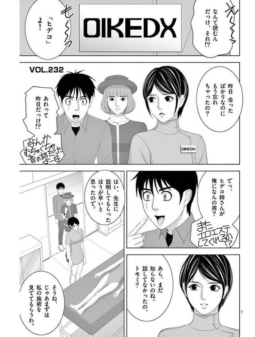 Eros Survival - Chapter 232 - Page 1