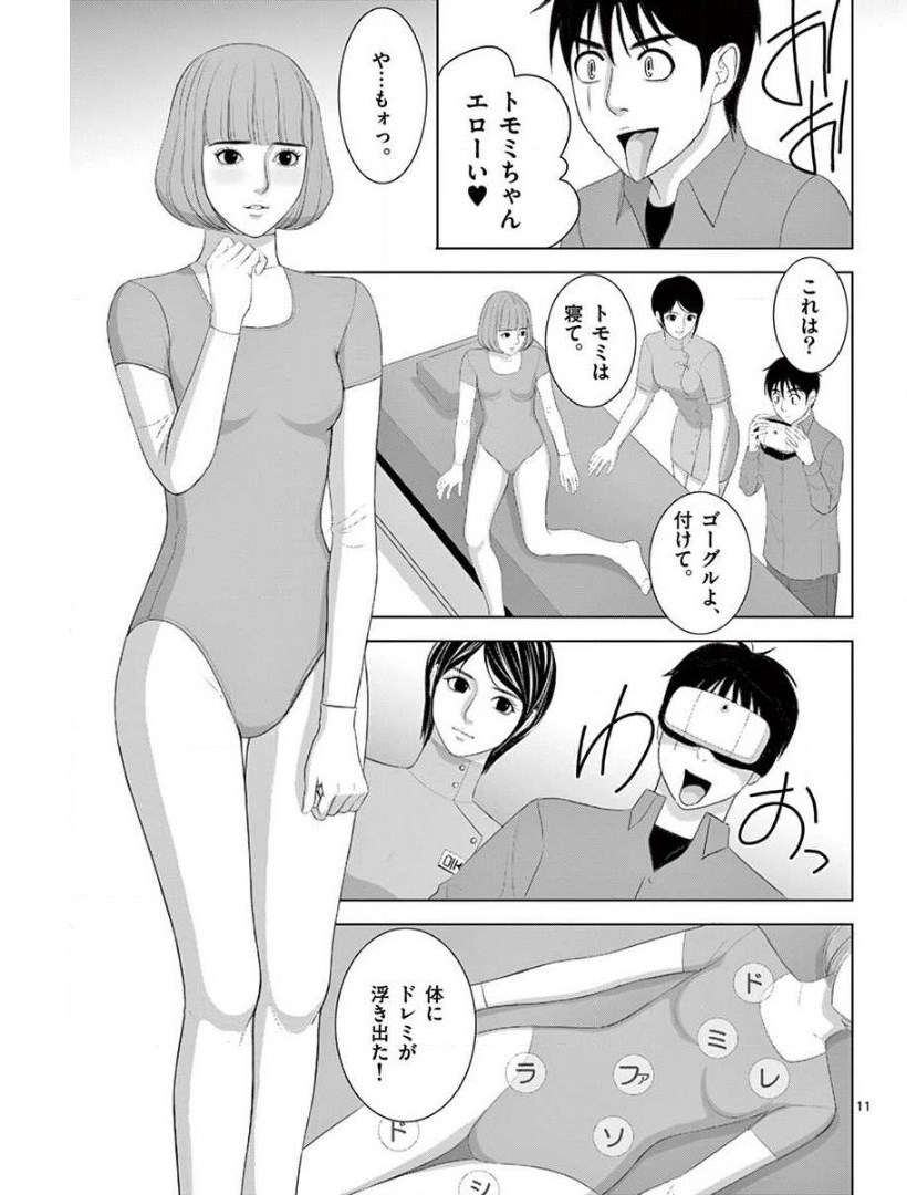 Eros Survival - Chapter 232 - Page 11