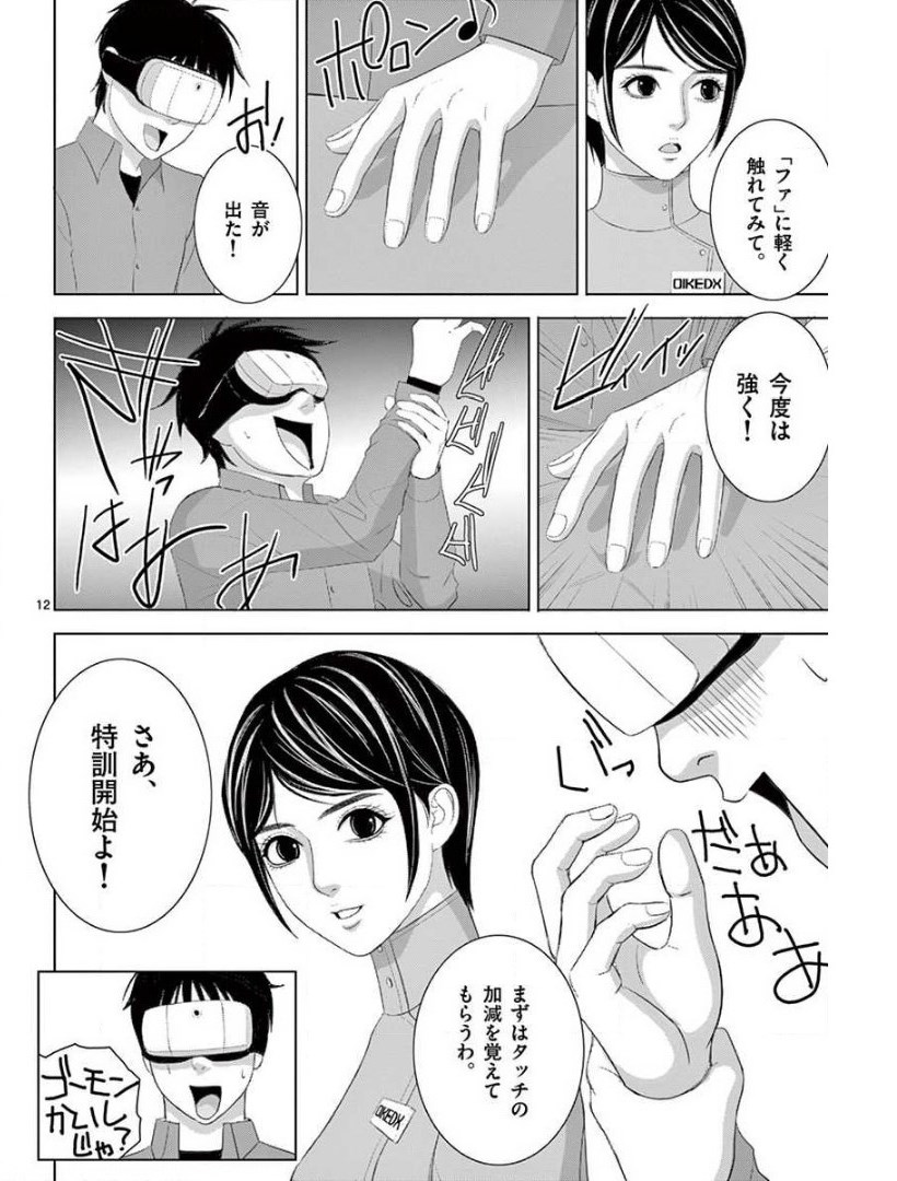 Eros Survival - Chapter 232 - Page 12