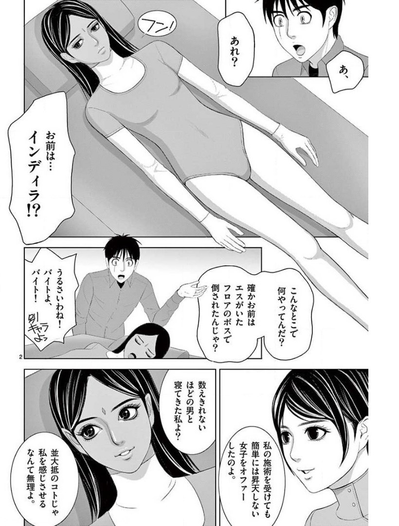 Eros Survival - Chapter 232 - Page 2