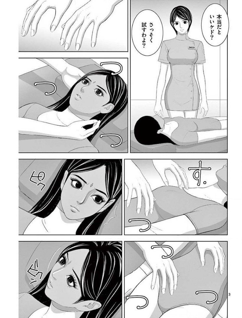 Eros Survival - Chapter 232 - Page 3