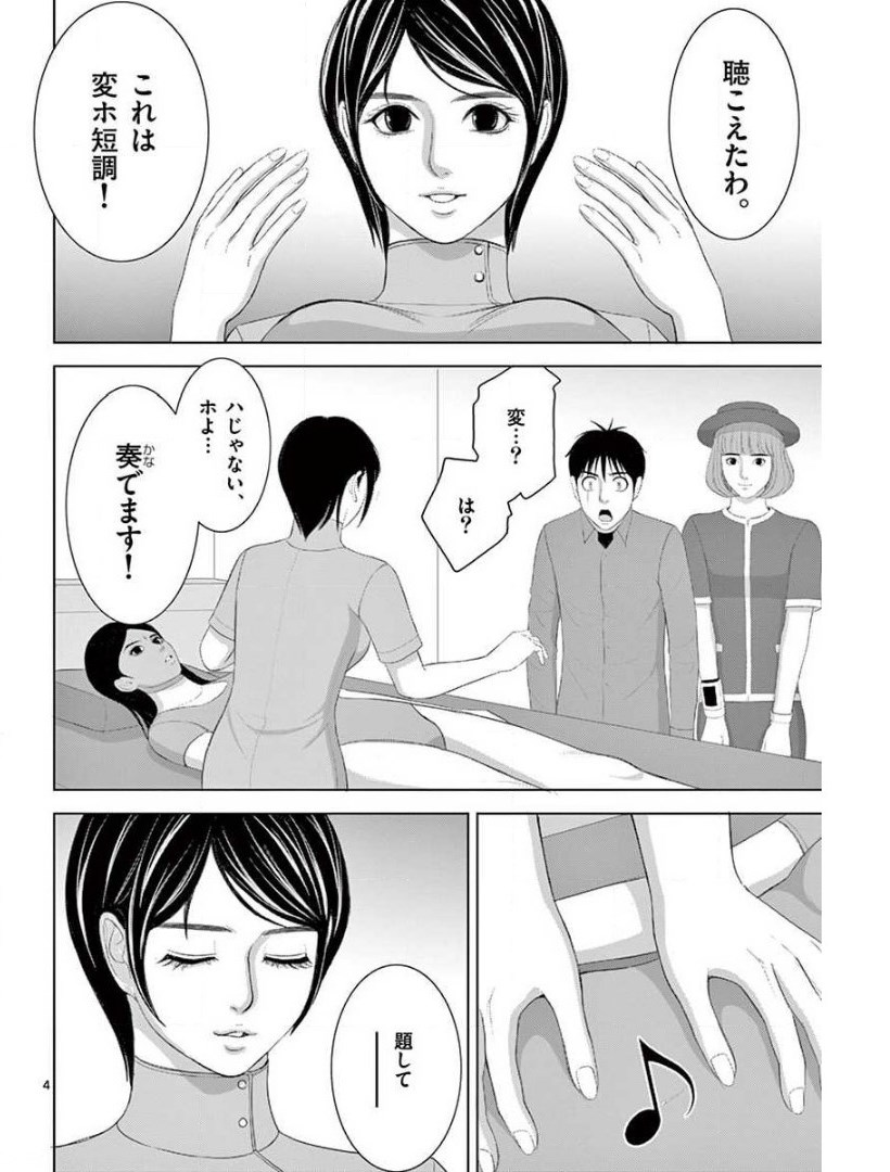 Eros Survival - Chapter 232 - Page 4