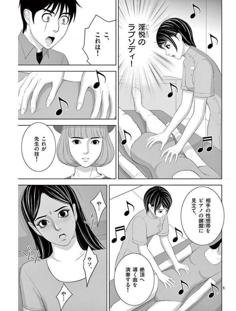 Eros Survival - Chapter 232 - Page 5