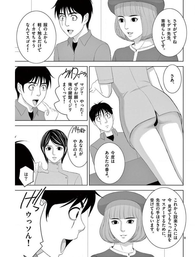Eros Survival - Chapter 232 - Page 9