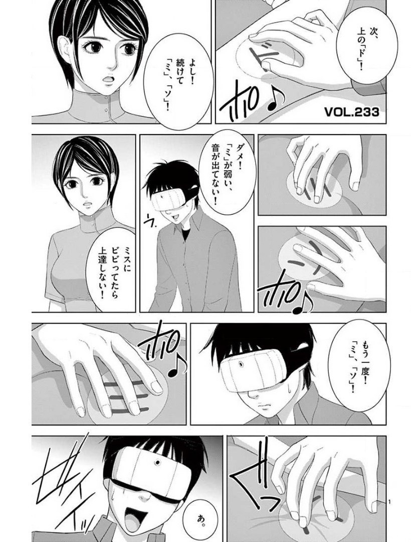 Eros Survival - Chapter 233 - Page 1