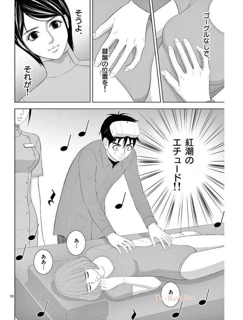 Eros Survival - Chapter 233 - Page 10