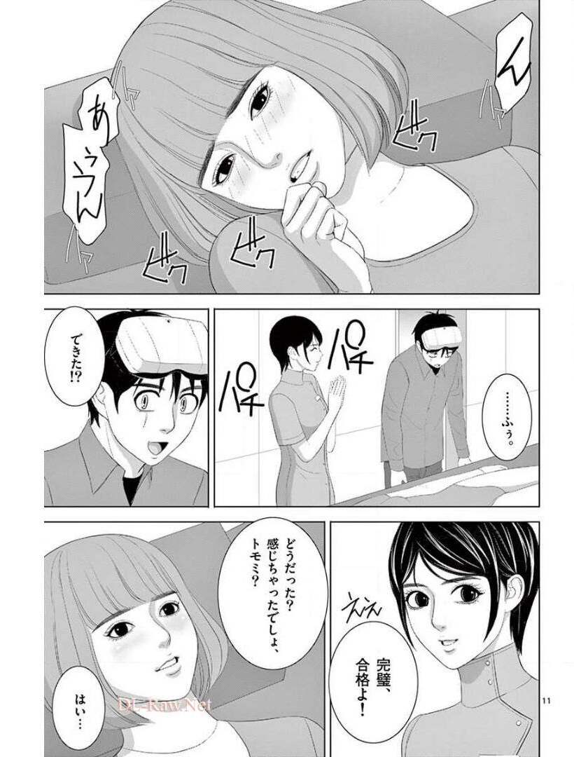 Eros Survival - Chapter 233 - Page 11